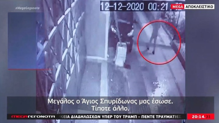 Συγκλονίζει ο επιχειρηματίας που ήρθε αντιμέτωπος με τους τρεις ληστές: Ο  Άγιος Σπυρίδωνας μας έσωσε