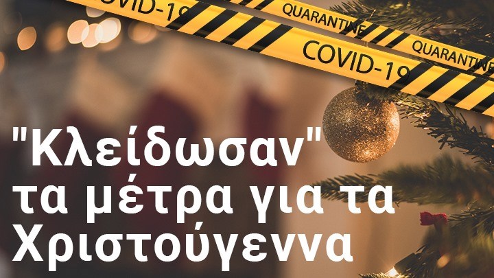 Πώς θα κάνουμε ρεβεγιόν, τι θα γίνει με τις εκκλησίες – Ανοίγουν την Τρίτη τα κέντρα περιποίησης νυχιών