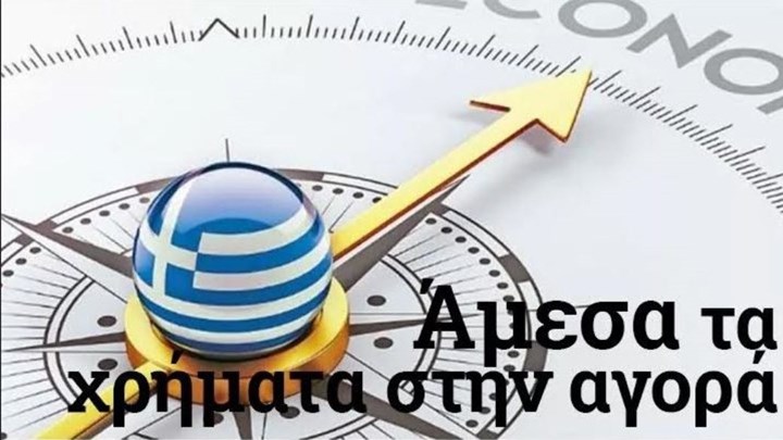 Ταμείο Ανάκαμψης: Δεκέμβριο τα πρώτα έργα στην Ελλάδα – “Πράσινο φως” στα 32 δισ. ευρώ