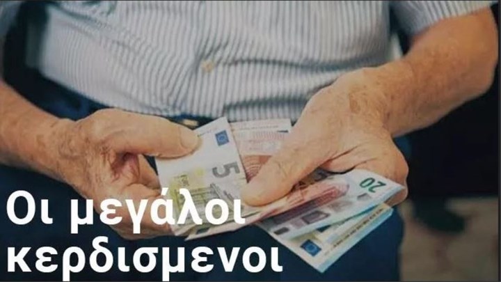 Αυξήσεις στις συντάξεις – Ποιοι “σβήνουν” την προσωπική διαφορά