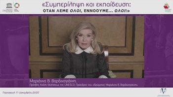 Το Ίδρυμα «Μαριάννα Β. Βαρδινογιάννη» παρουσίασε την παγκόσμια έκθεση παρακολούθησης της εκπαίδευσης
