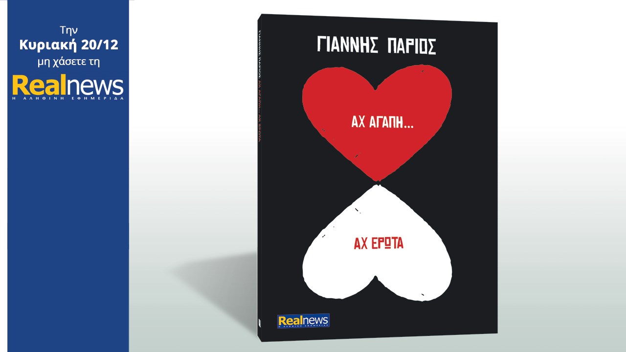 Το νέο διπλό CD του ΠΑΡΙΟΥ	 στηρίζει το νοσοκομείο ‘’ΜΕΤΑΞΑ’’