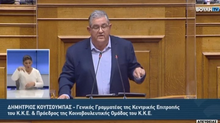 Κουτσούμπας: Μνημείο αντιλαϊκότητας ο προϋπολογισμός – Οι αγώνες των εργαζομένων δεν αναστέλλονται