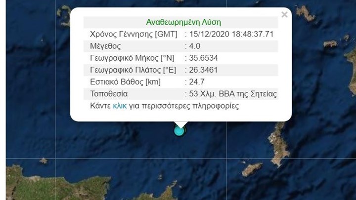 Σεισμός ΤΩΡΑ βόρεια της Σητείας