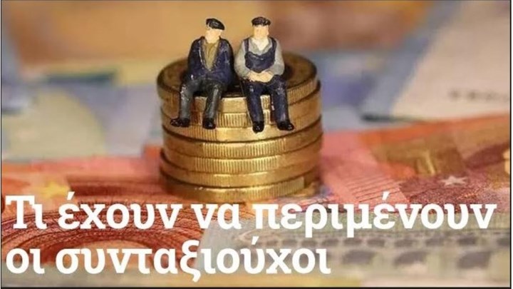 Αναδρομικά και αυξήσεις στις συντάξεις: Πότε θα καταβληθούν, ποιοι κερδίζουν – Γράφει ο Κώστας Τσουκαλάς