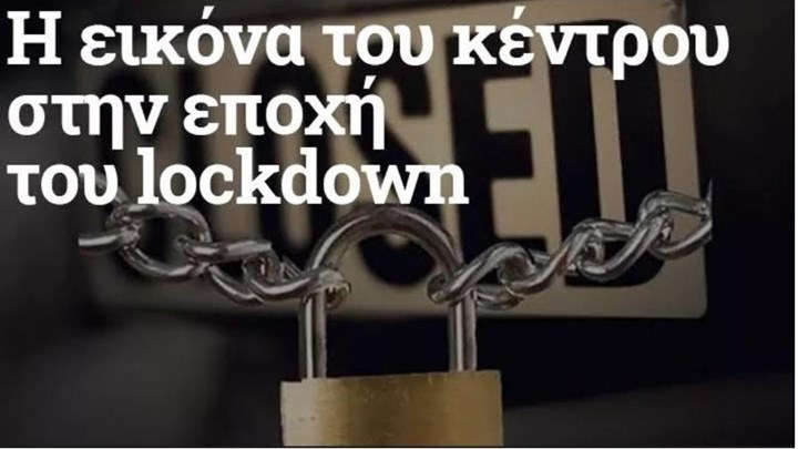 “Αδειάζουν” τα καταστήματα σε εμπορικούς δρόμους της Αθήνας – Λουκέτα και αγωνία για επιχειρήσεις και ιδιοκτήτες