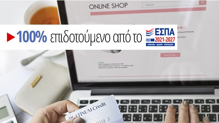 Απόκτησε το δικό σου e-shop σε 48 ώρες και στην πιο χαμηλή τιμή