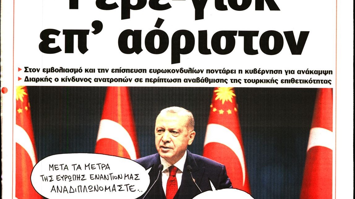 Το Ποντίκι σήμερα Πέμπτη 17/12/2020