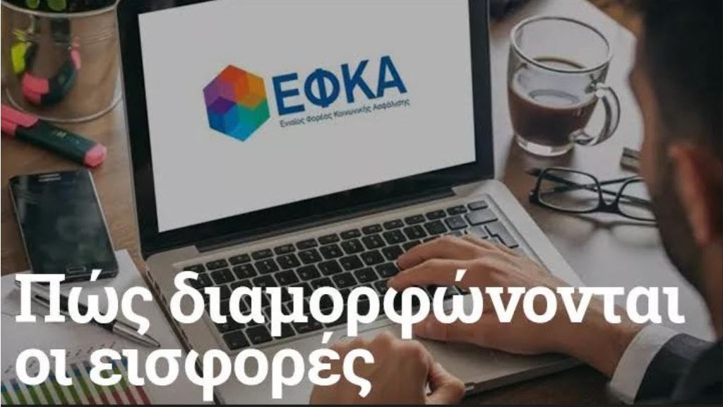 ΑΠΟΚΛΕΙΣΤΙΚΟ – Εισφορές: Πότε ανοίγει η πλατφόρμα για τις ασφαλιστικές κατηγορίες – Όλες οι λεπτομέρειες
