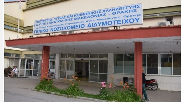 Κορονοϊός: Συναγερμός στο νοσοκομείο Διδυμοτείχου – Θετικοί 40 εργαζόμενοι