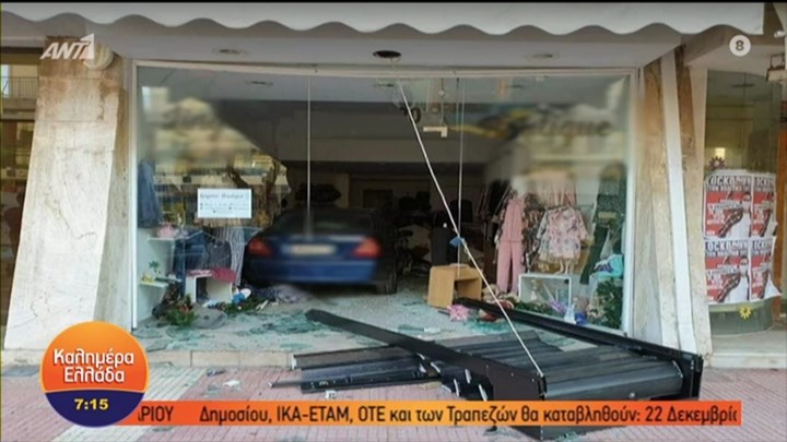 Καταστροφικό… click away: Μπέρδεψε την όπισθεν και μπήκε με το αυτοκίνητο σε κατάστημα στο Ίλιον – ΒΙΝΤΕΟ