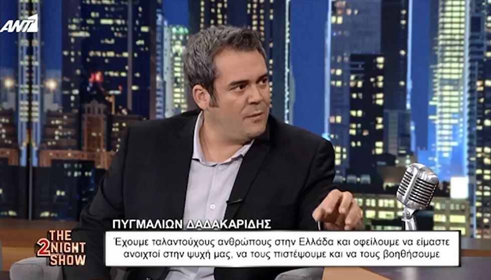 Δαδακαρίδης: Πρέπει να δίνουμε περισσότερο χώρο σε νέους και ταλαντούχους ανθρώπους – ΒΙΝΤΕΟ