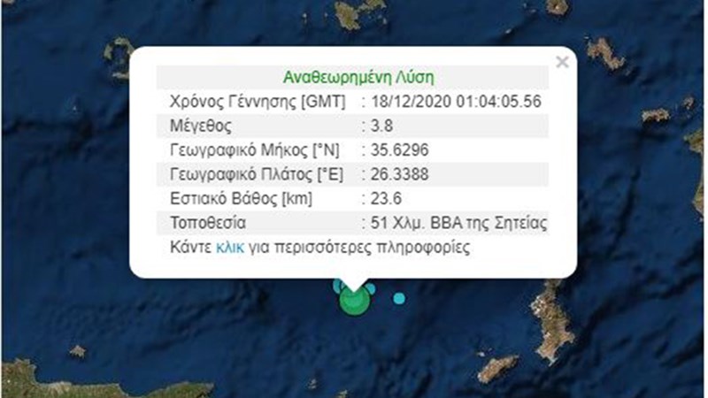 Σεισμός 3,8 Ρίχτερ ανοιχτά της Κρήτης