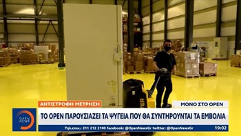 Κορονοϊός: Έφτασαν στη Θεσσαλονίκη τα πρώτα ψυγεία αποθήκευσης και συντήρησης των εμβολίων