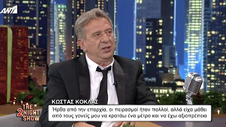 Κώστας Κόκλας: Ήταν ένα διάστημα που υπήρχε κανιβαλισμός – Μου έλεγαν να κάνω μήνυση – ΒΙΝΤΕΟ