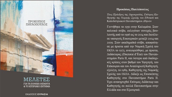 To νέο βιβλίο του Προκόπη Παυλόπουλου για τα Εθνικά Θέματα και το Κυπριακό