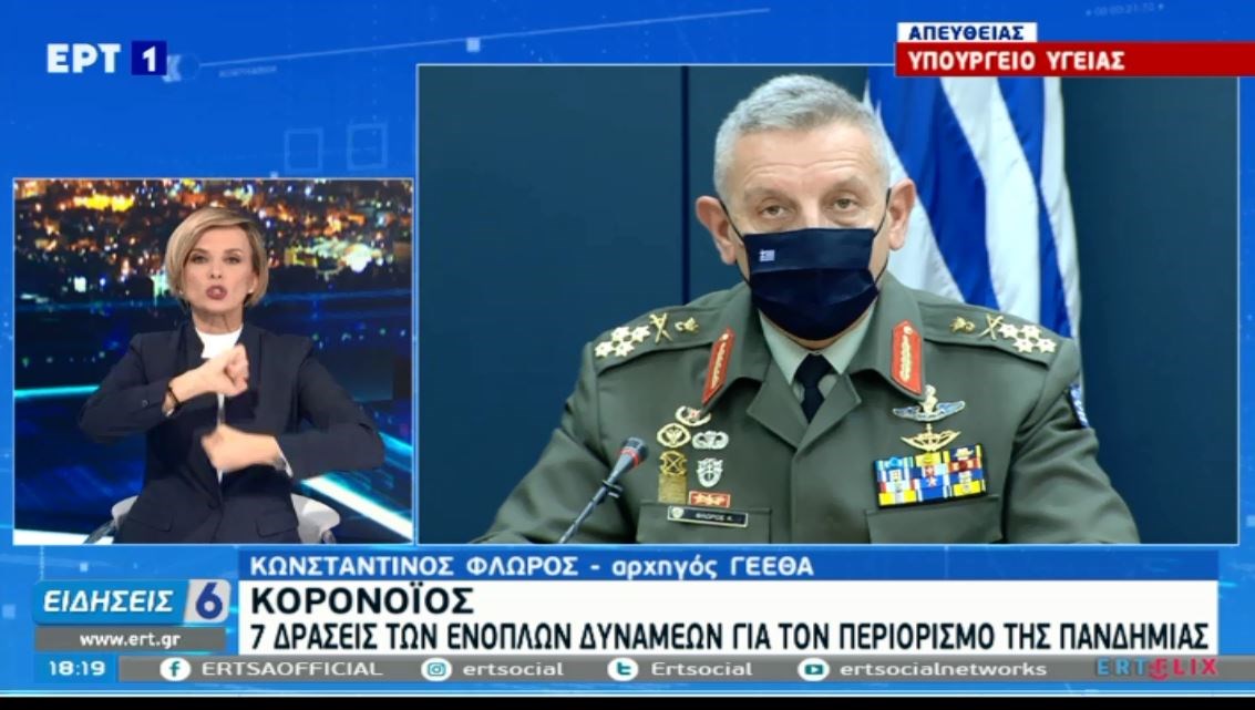 Κορονοϊός-Φλώρος: Οι Ένοπλες Δυνάμεις έχουν αναπτύξει 130 σταθμούς δειγματοληψίας