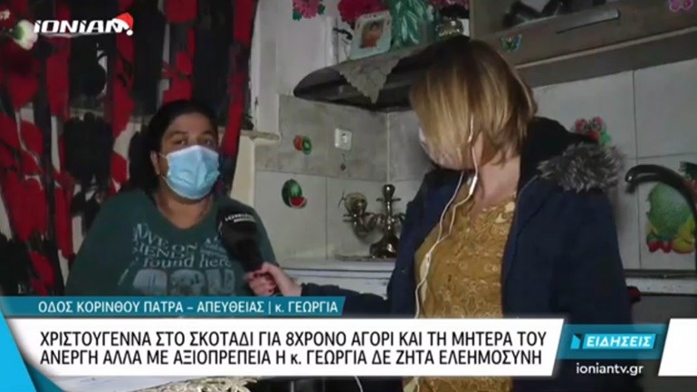 Πάτρα: Χριστούγεννα χωρίς ρεύμα θα περάσει μια άνεργη μητέρα με τον 8χρονο γιο της – Η έκκληση τους για βοήθεια – ΒΙΝΤΕΟ