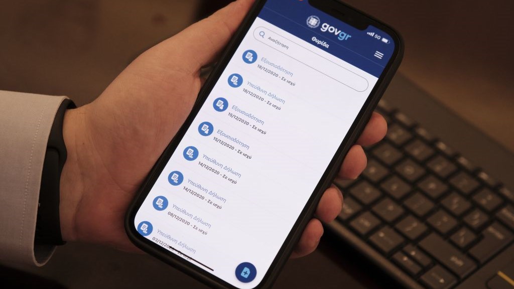GovApp: Η ψηφιακή πύλη του Δημοσίου στα κινητά – Τι είναι και τι μπορούμε να κάνουμε με την εφαρμογή