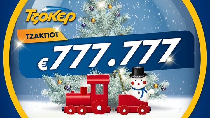 Φουλ του 7 στο ΤΖΟΚΕΡ: Πώς θα διεκδικήσετε διαδικτυακά το έπαθλο των 777.777 ευρώ