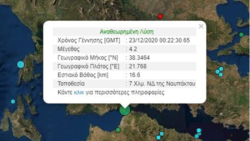 Σεισμός 4,2 Ρίχτερ στη Ναύπακτο