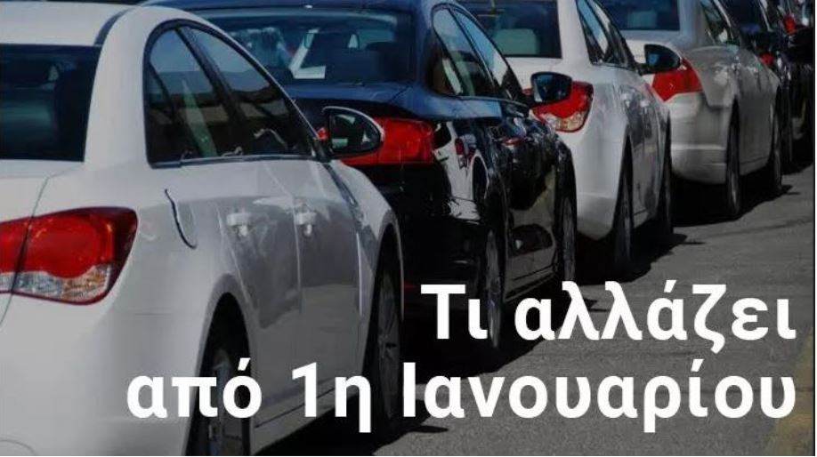 Παροχή οχήματος σε εργαζόμενο: Πότε συνυπολογίζεται στο φορολογητέο εισόδημα – Γράφει η Σοφία Γκλιάτη