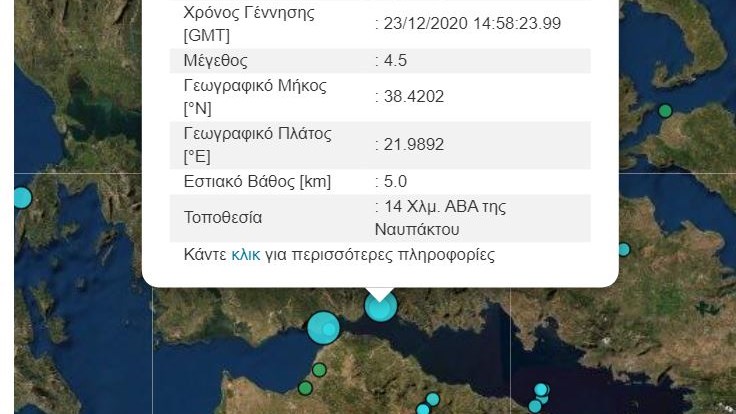 Σεισμός ΤΩΡΑ στη Ναύπακτο