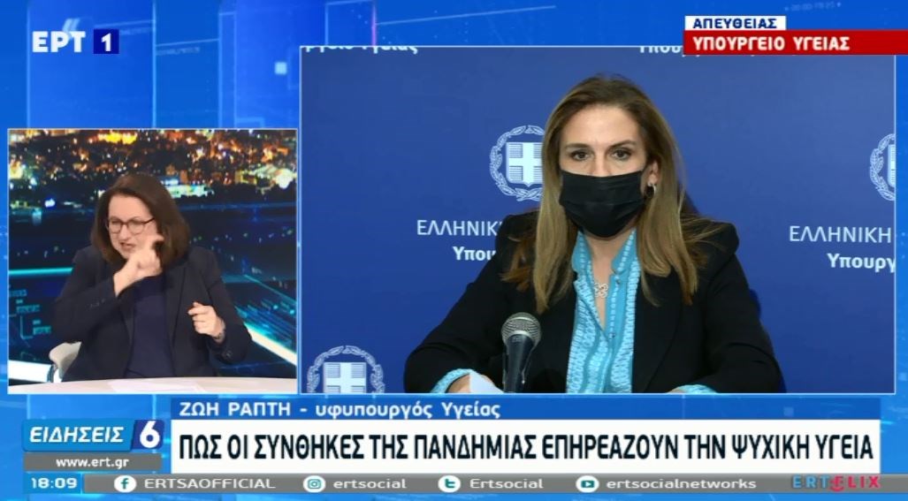 Ράπτη: Οι ψυχοκοινωνικές επιπτώσεις της πανδημίας είναι ανησυχητικές – ΒΙΝΤΕΟ