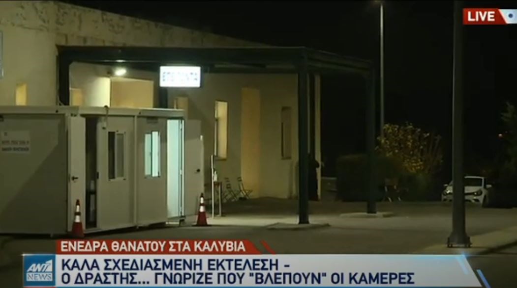Καλύβια: Καλά σχεδιασμένη η δολοφονία του 60χρονου – Οι δράστες γνώριζαν πού “βλέπουν” οι κάμερες
