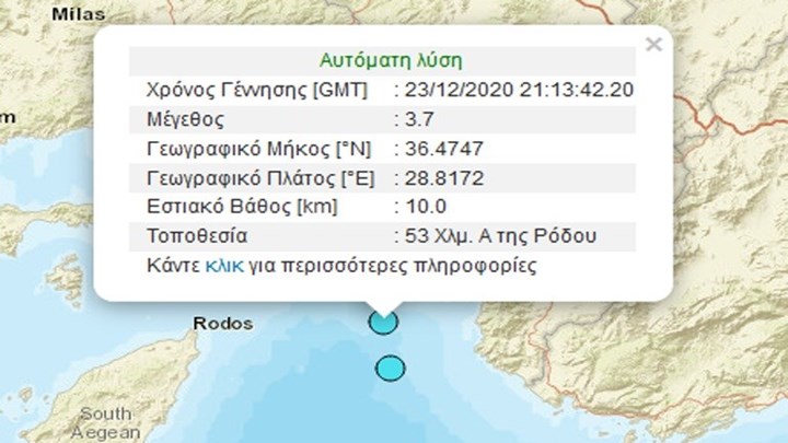 Σεισμός 3,7 Ρίχτερ ανοιχτά της Ρόδου