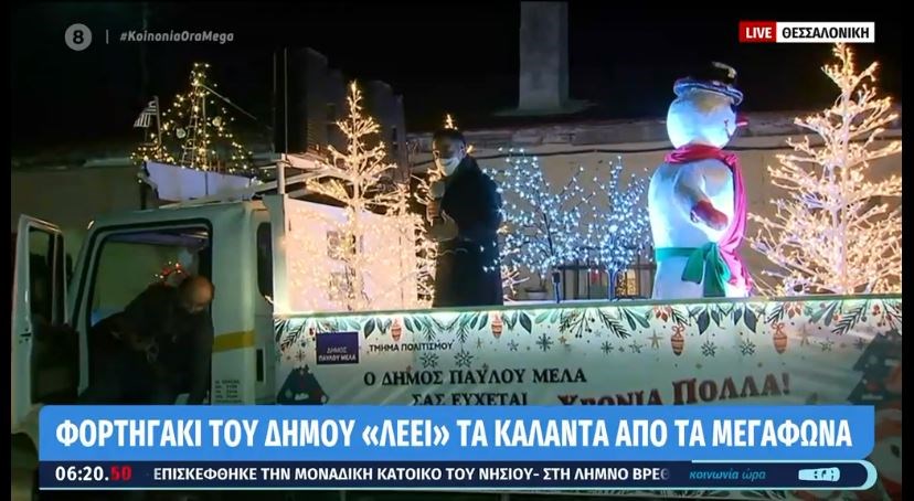 Παραμονή Χριστουγέννων στη Θεσσαλονίκη: Φορτηγάκι του Δήμου “λέει” τα κάλαντα από τα μεγάφωνα – ΒΙΝΤΕΟ