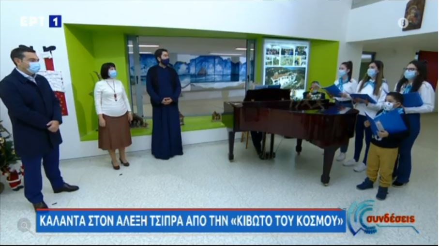 Κάλαντα και… Bella Ciao για τον Αλέξη Τσίπρα από τα παιδιά της “Κιβωτού του Κόσμου” – ΒΙΝΤΕΟ