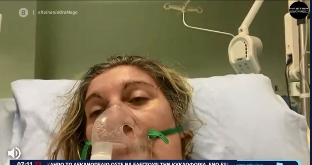 Κορονοϊός: Συγκλονίζει ασθενής που βγήκε από τη ΜΕΘ – “Εύχομαι να μην βρεθεί κανείς στη θέση μου” – ΒΙΝΤΕΟ