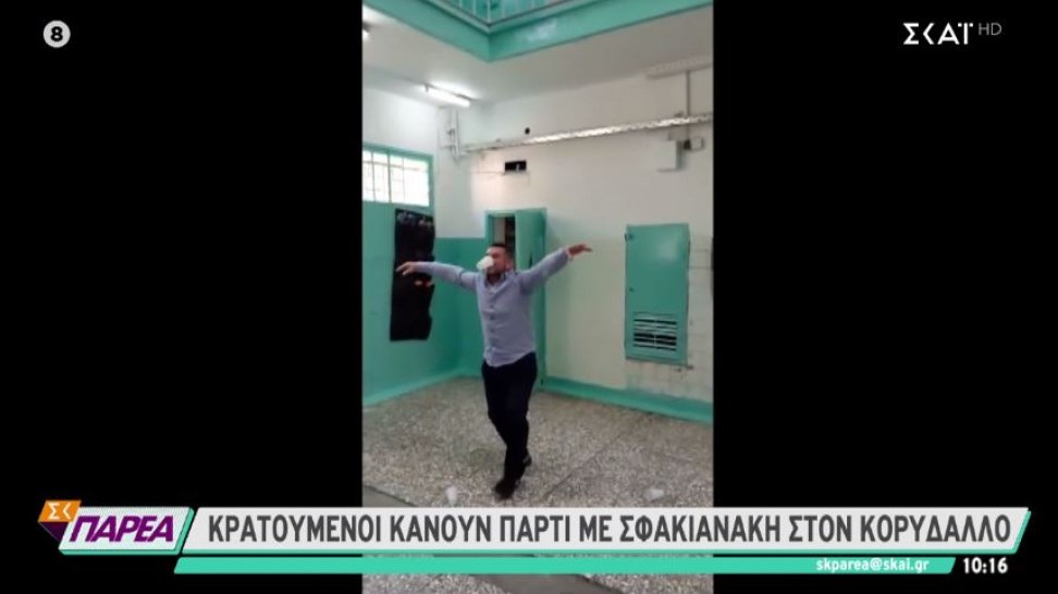 Κορονοϊός: Κρατούμενοι έστησαν πάρτι στις φυλακές Κορυδαλλού – Τραγουδούσαν και χόρευαν Σφακιανάκη