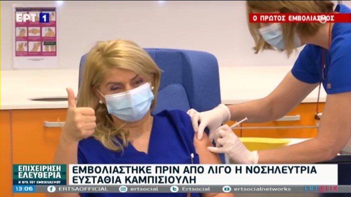 Επιχείρηση “Ελευθερία”: Έγινε ο πρώτος εμβολιασμός κατά του κορονοϊού στην Ελλάδα – ΒΙΝΤΕΟ