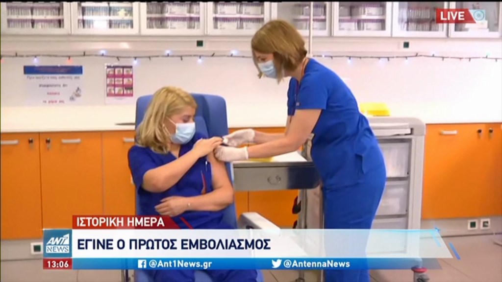 Ευσταθία Καμπισιούλη: Τι δήλωσε η πρώτη Ελληνίδα που έκανε το εμβόλιο για τον κορονοϊό