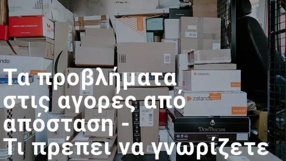 Κούριερ: Καθυστερήσεις στην παράδοση προϊόντων – Τα δικαιώματα των καταναλωτών