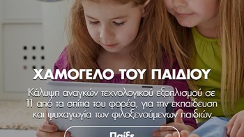Ομάδα Προσφοράς ΟΠΑΠ: Επτά δοκιμασίες για χιλιάδες παιδικά χαμόγελα – Εμείς λύνουμε κουίζ, παζλ και αναγραμματισμούς και ο ΟΠΑΠ προσφέρει στα παιδιά