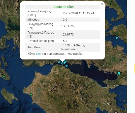 Σεισμός ΤΩΡΑ στη Ναύπακτο