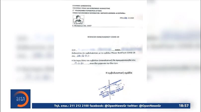 Κορονοϊός: Αυτό είναι το πιστοποιητικό που λαμβάνουν όσοι εμβολιάζονται – ΒΙΝΤΕΟ