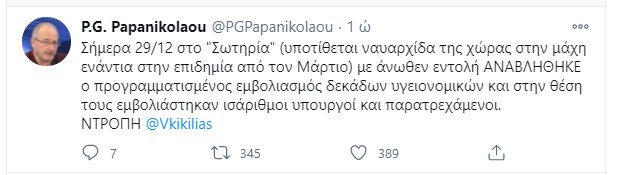 Καταγγελία του γραμματέα της ΟΕΝΓΕ στον Realfm: Αναβλήθηκε ο εμβολιασμός υγειονομικών στο “Σωτηρία” για να εμβολιαστούν υπουργοί