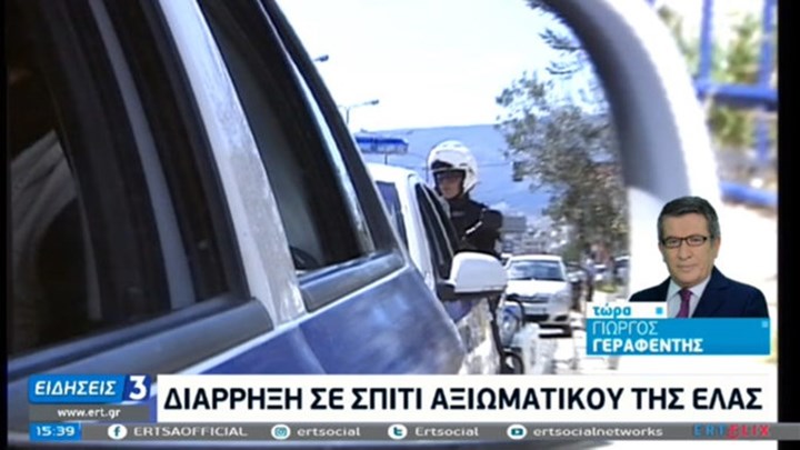 Καισαριανή: Διέρρηξαν σπίτι αξιωματικού της ΕΛ.ΑΣ. – Τι αφαίρεσαν οι δράστες – ΒΙΝΤΕΟ