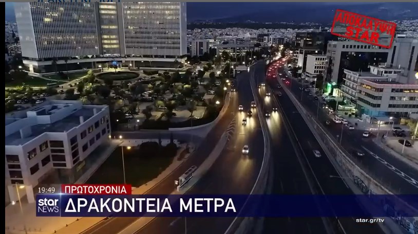 Κορονοϊός: Ο σχεδιασμός της ΕΛ.ΑΣ για την παραμονή Πρωτοχρονιάς – Τι δήλωσε ο Λευτέρης Οικονόμου