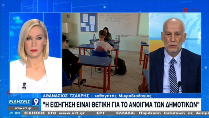 Τσακρής: Πολύ πιθανό η εισήγηση να είναι θετική για το άνοιγμα των δημοτικών – ΒΙΝΤΕΟ