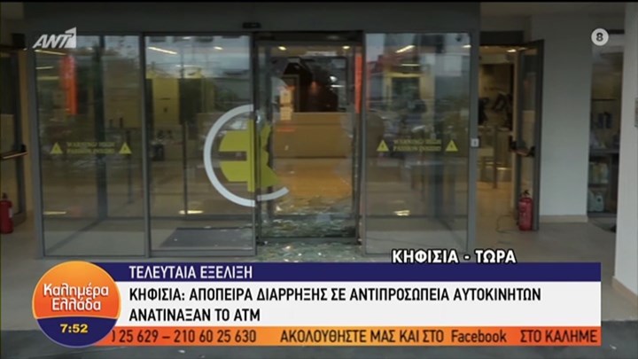 Κηφισιά: Απόπειρα διάρρηξης σε αντιπροσωπεία αυτοκινήτων – “Μπούκαραν” με δύο αυτοκίνητα