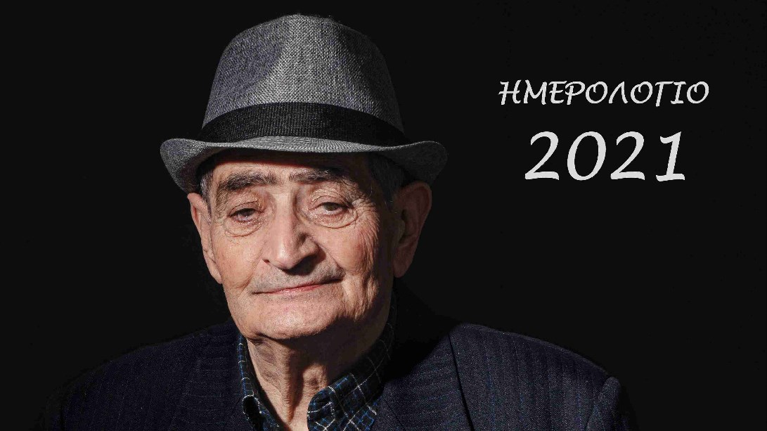 Το ημερολόγιο ενός γηροκομείου: Ηλικιωμένοι σε ρόλο …μοντέλου ποζάρουν στον φωτογραφικό φακό