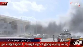 Υεμένη: Εκρήξεις στο αεροδρόμιο του Άντεν κατά την άφιξη της νέας κυβέρνησης – Πληροφορίες για νεκρούς