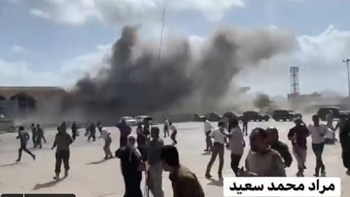 Υεμένη: Νέα ΒΙΝΤΕΟ από την έκρηξη στο αεροδρόμιο της Άντεν