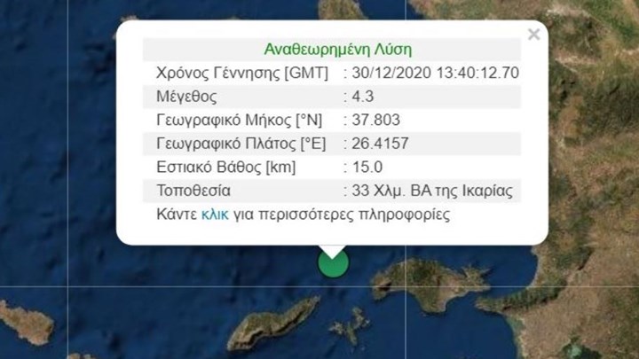 Σεισμός ΤΩΡΑ μεταξύ Σάμου και Ικαρίας