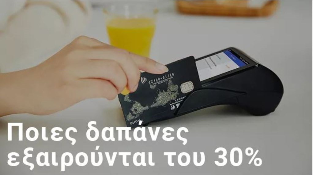 e- αποδείξεις: Τα SOS της τελευταίας στιγμής για να αποφύγετε το “πέναλτι” – Γράφει ο Γιάννης Χατζησαλάτας